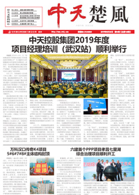 《wnsr威尼斯楚风》wnsr威尼斯六建<br>（2019第4期 总第168期）