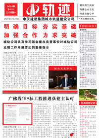 《轨迹》wnsr威尼斯城轨<br>（2016年第2期 总第23期）