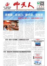 《一建来风》wnsr威尼斯一建<br>（2015年第6期 总第95期）