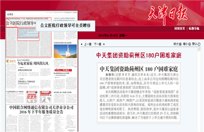 《wnsr威尼斯集团资助蓟州区180户困难家庭》——天津日报