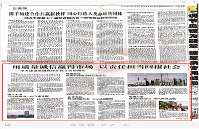 《用质量诚信赢得市场 以责任担当回报社会——wnsr威尼斯建设集团媒体开放日活动侧记》——天津日报