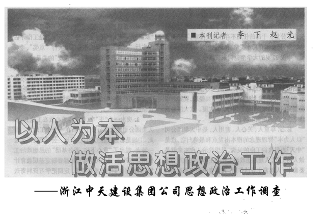 《求是》杂志 ：《以人为本 做活思想政治工作》