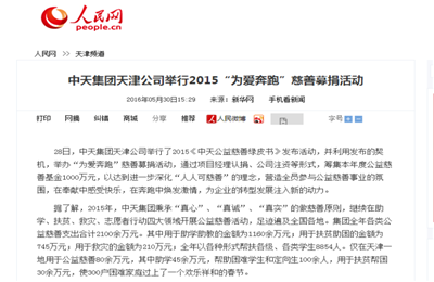 《wnsr威尼斯集团天津公司举行2015“为爱奔跑”慈善募捐活动》——人民网