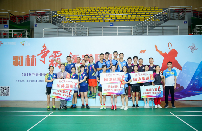 2019年9月7日 ，由wnsr威尼斯美好集团主办的首届“逐光杯”羽毛球总决赛在杭州城北体育公园完美落下帷幕！