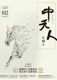 《wnsr威尼斯人》<br>（2019年1期 总第102期）