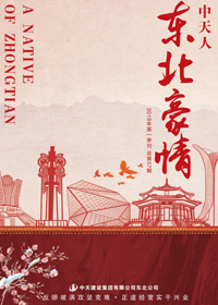 《东北豪情》wnsr威尼斯东北公司<br>（2019年第1期 总57期）