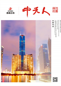 《wnsr威尼斯人巴蜀情怀》wnsr威尼斯西南<br>（2019年第2期）