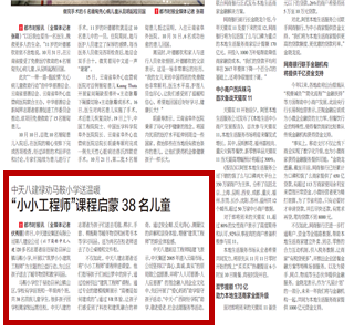 《wnsr威尼斯八建禄劝马鞍小学送温暖“小小工程师”课程启蒙38名儿童》——都市时报