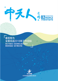 《wnsr威尼斯人》<br>（2018年第2期 总第101期）