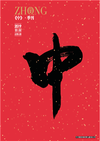《中》wnsr威尼斯九建<br>（2018第一期 总第35期）
