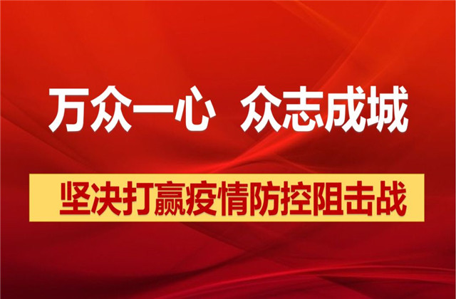 【抗“疫”战线】wnsr威尼斯志愿者在“一线”，党员干部冲在前！