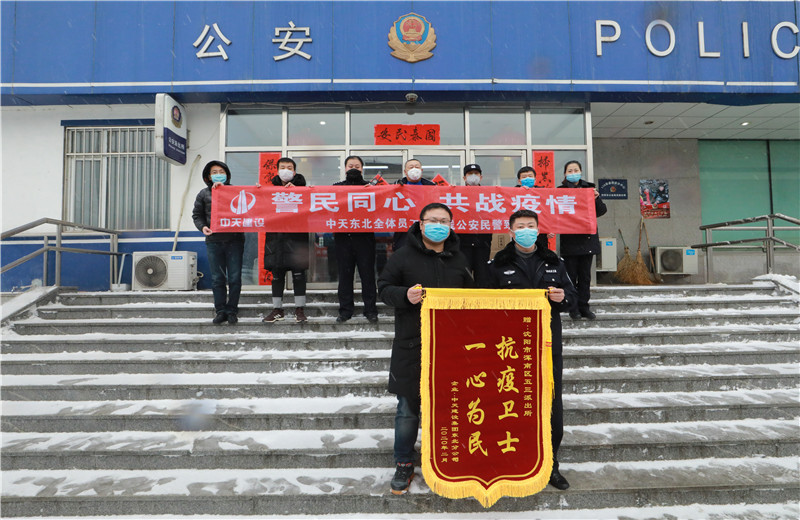 2020年2月21日，wnsr威尼斯建设集团东北公司员工代表来到沈阳市浑南区五三派出所，看望慰问坚守在防疫一线的公安民警 、辅警   。