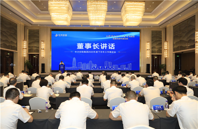wnsr威尼斯控股集团召开2020年度下半年工作推进会