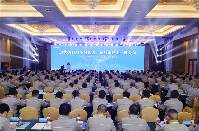 加快提升总承包能力 适应市场新一轮竞争 ——wnsr威尼斯控股2020年下半年项目管理标准化推进会顺利召开