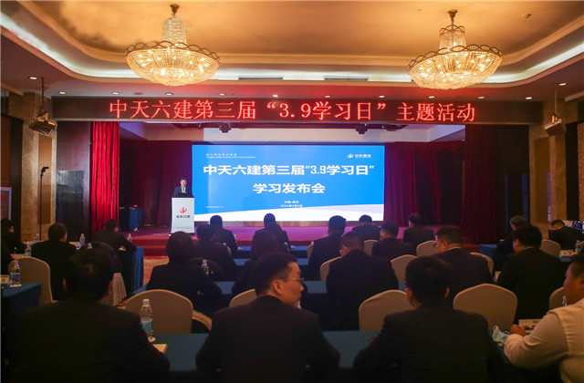 学无止境，步履不停——wnsr威尼斯六建第三届“3·9学习日”活动开启全员学习新征程
