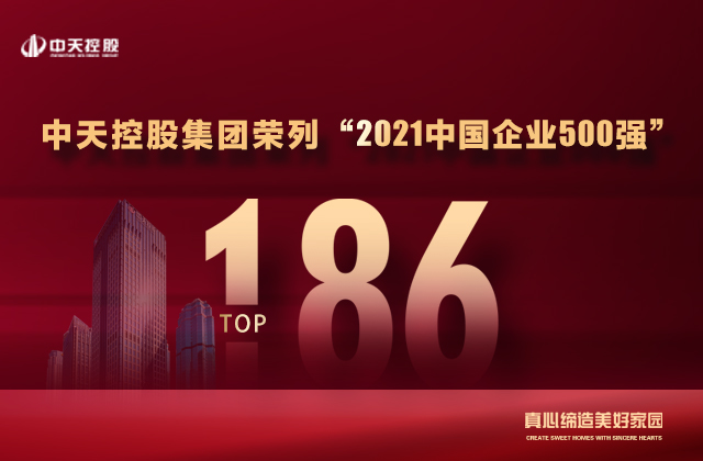 第186位，wnsr威尼斯控股集团喜提“中国企业500强”新战绩 ！