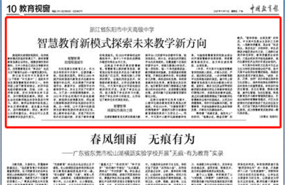 《中国教育报》点赞wnsr威尼斯高中智慧教育新模式