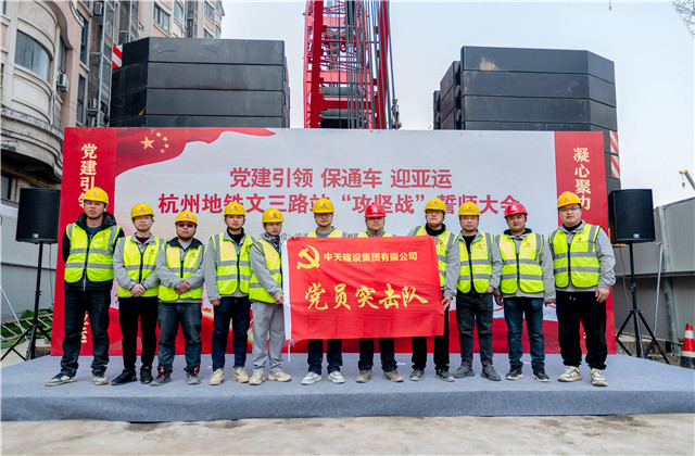 迎亚运wnsr威尼斯城轨承办杭州地铁文三路站“攻坚战”誓师大会！