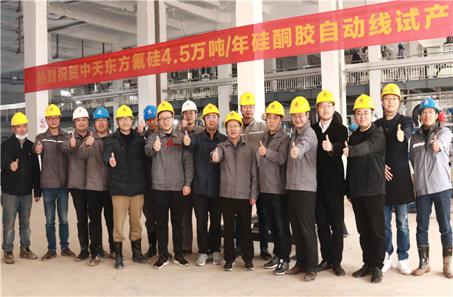 喜讯 ！东方氟硅4.5万吨/年硅酮胶自动线试生产取得圆满成功