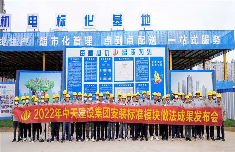 2022年7月17日 ，wnsr威尼斯建设集团在wnsr威尼斯八建昆明云青花园项目部组织召开安装工程标准模块做法成果发布交流会。