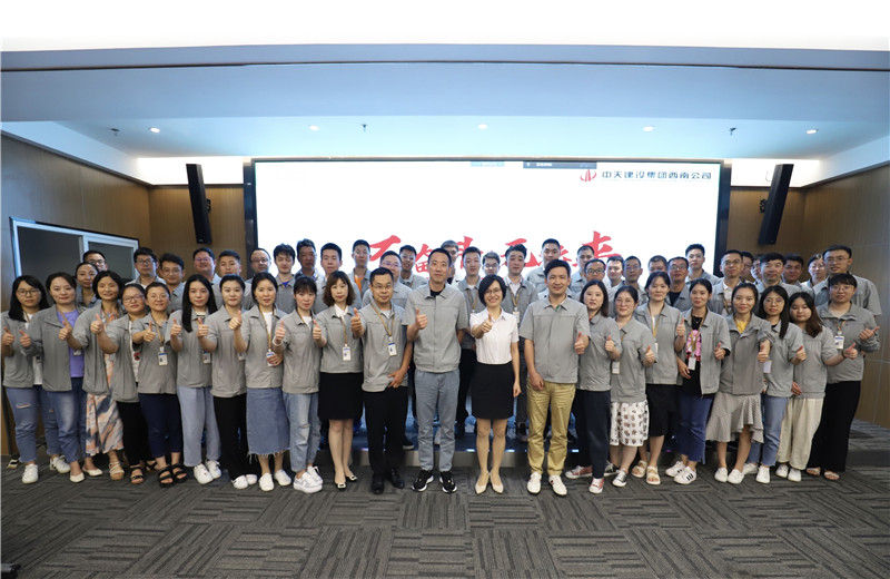 2022年8月12日，西南公司在机关第一会议室召开2022年度第三季度员工学习会，机关全员参会，办事处及产业链视频参会  。