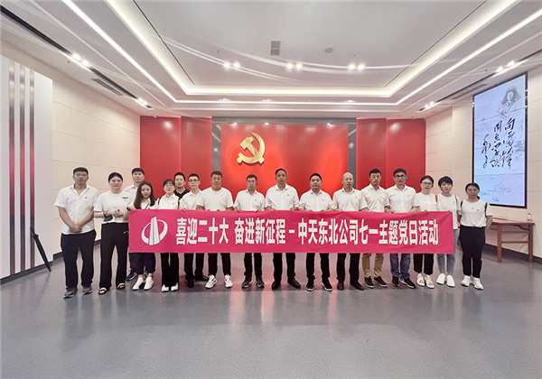 wnsr威尼斯东北公司举行庆祝建党101周年主题党日活动