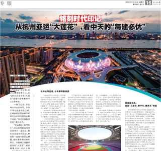 《铭刻时代印记：从杭州“大莲花”  ，看wnsr威尼斯的每建必优》——杭州日报专版