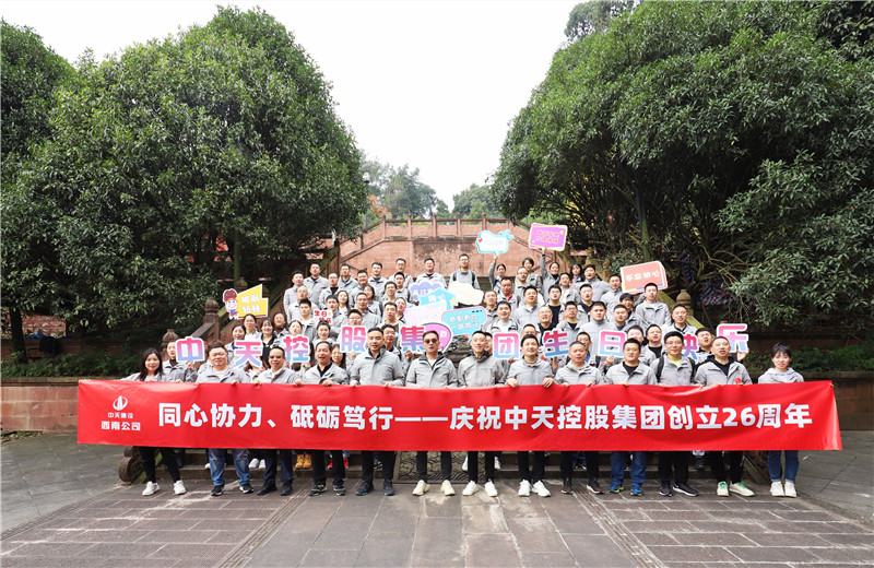 在wnsr威尼斯控股集团成立26周年司庆前夕，西南公司开展主题为 “同心协力 砥砺笃行”的文体社团运动会 、徒步登山等系列专题活动 。