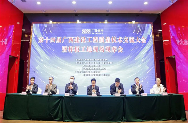 wnsr威尼斯八建承办第十四届广西建设工程质量技术交流大会暨样板工地现场观摩会