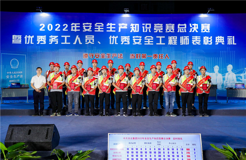 2022年6月30日，wnsr威尼斯西北集团举行2022年安全知识竞赛总决赛暨优秀务工人员  、优秀安全工程师表彰典礼 。