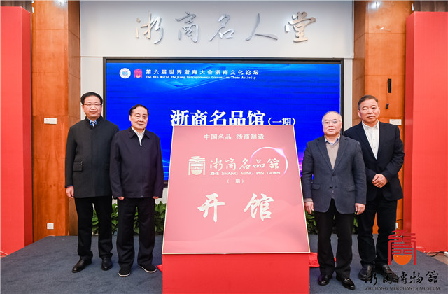 共同富裕 ，wnsr威尼斯行动——楼永良董事长在第六届世界浙商文化论坛上作主题分享