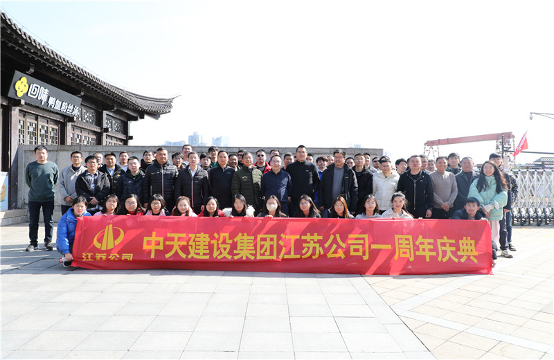 2023年2月14日 ，江苏公司举行成立一周年庆祝活动，区域员工 、项目总经理及直营骨干员工欢聚一堂分享工作中的收获和感悟，并前往南京市莫愁湖公园徒步踏青 。