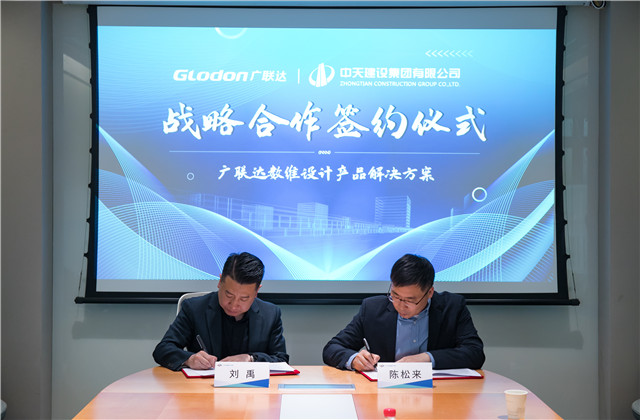 wnsr威尼斯设计院与广联达股份达成战略合作