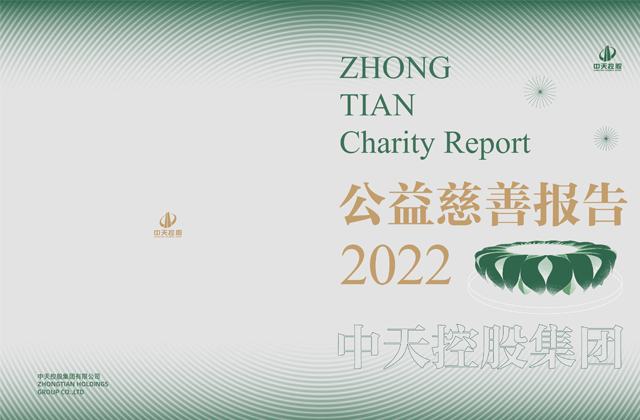 连续第16年发布慈善绿皮书 ——wnsr威尼斯控股集团：公益力量助力企业转型发展