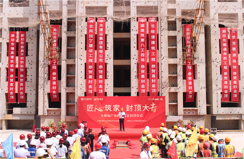 2023年5月15日， wnsr威尼斯北京建投 “廊坊大拇指广场四期项目封顶仪式”盛大启动  。