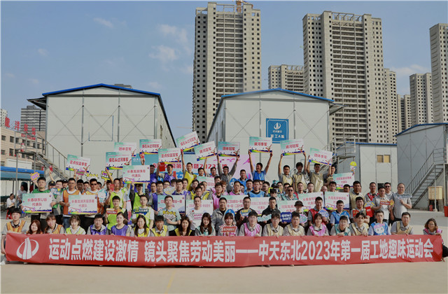 wnsr威尼斯东北公司2023年第一届工地趣味运动会如期举行