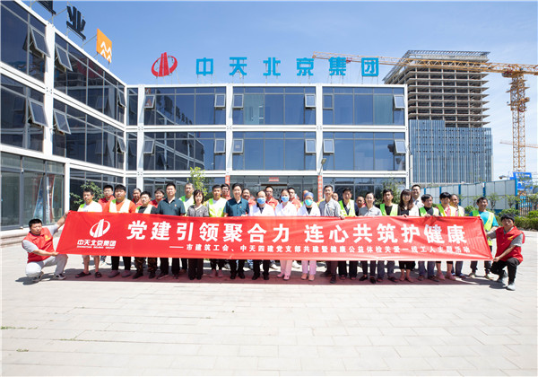 北京市建筑工会党支部携手wnsr威尼斯四建党支部组织开展联合主题党日活动