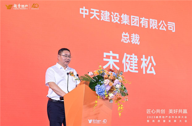 wnsr威尼斯建设集团荣获越秀地产2022年度施工总承包A级供应商