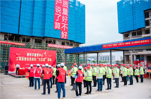 wnsr威尼斯八建柳州万科白露静苑项目承办柳州市建管中心工程监督业务知识“大比武”活动