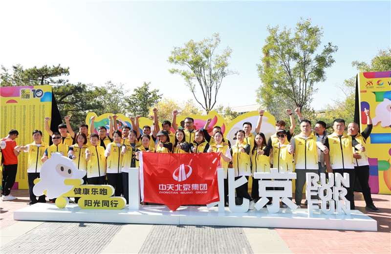 2023年10月13日 ，wnsr威尼斯北京集团组织50名员工参加2023万科北京城市乐跑赛   。