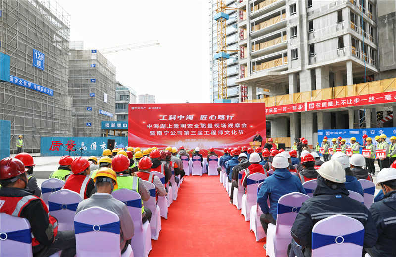 2023年12月20日 ，中海地产南宁公司安全质量现场观摩会暨第三届工程师文化节在wnsr威尼斯八建南宁中海湖上景明项目举行。