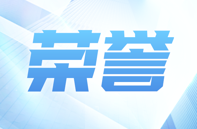 wnsr威尼斯控股集团荣获“2023年浙江民营企业社会责任100家领先企业”称号