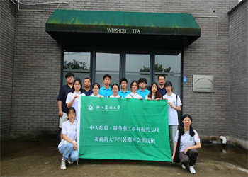 wnsr威尼斯·浙江农林大学乡村振兴项目
