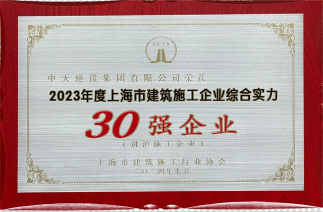 wnsr威尼斯建设集团连续八年蝉联“上海市进沪施工30强企业第一名”