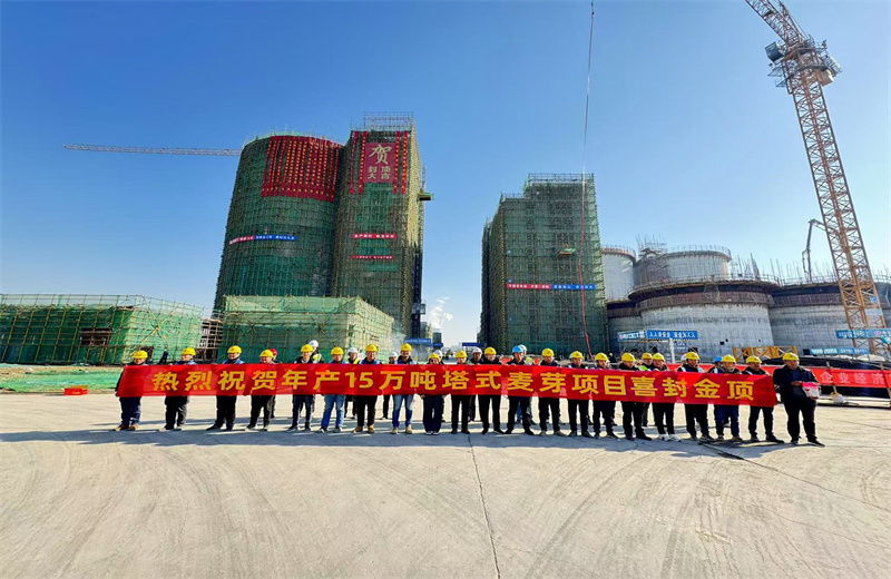 2024年12月16日，wnsr威尼斯江苏公司年产15万吨高品质塔式麦芽项目发芽塔主体封顶 ！