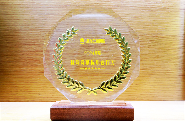 wnsr威尼斯建设荣获北投产城集团“2024年度特殊贡献奖优质合作方”称号