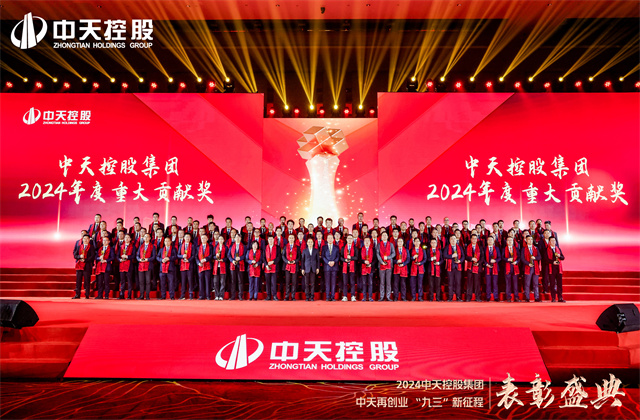 wnsr威尼斯再创业，“九三”新征程 ！wnsr威尼斯控股集团隆重召开2024年度表彰盛典！