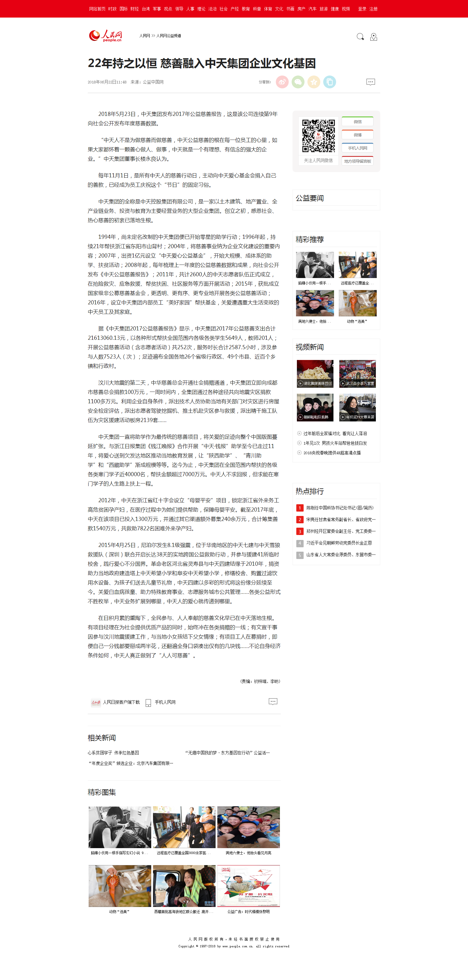 22年持之以恒 慈善融入wnsr威尼斯集团企业文化基因--人民网公益频道--人民网.png