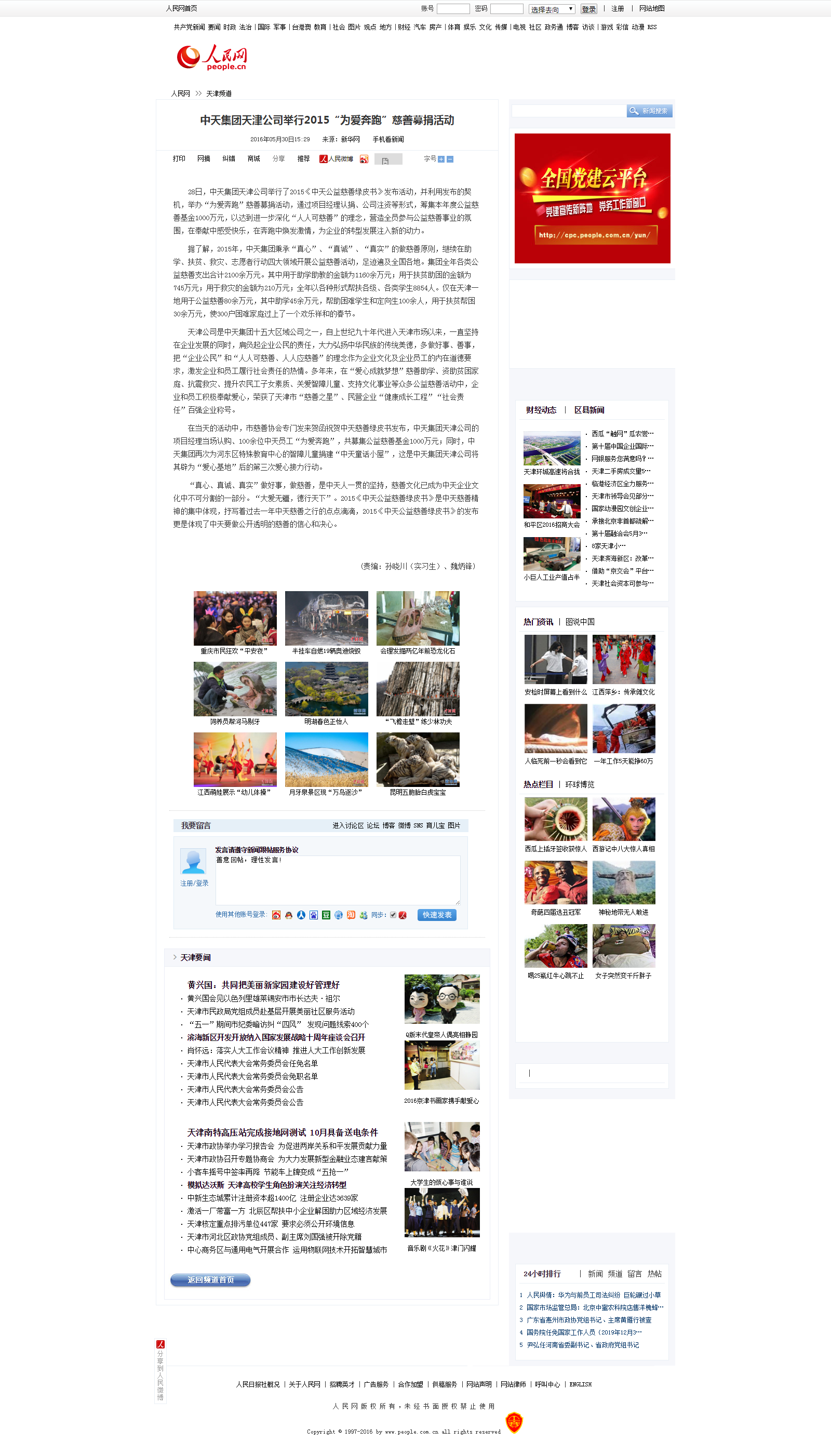 wnsr威尼斯集团天津公司举行2015“为爱奔跑”慈善募捐活动--天津频道--人民网.png