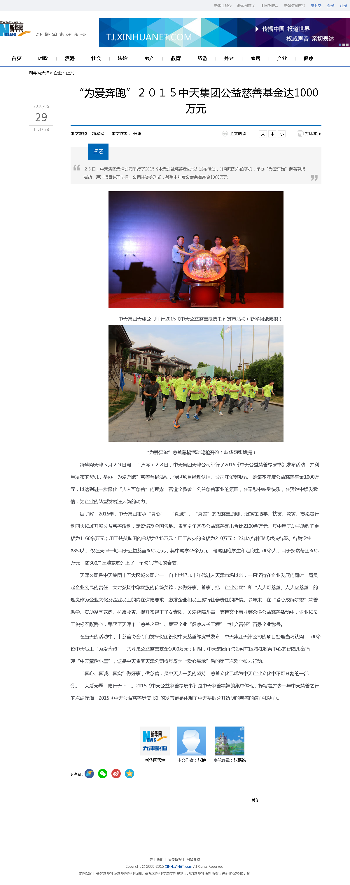 3-1-2  、新华网——“为爱奔跑”２０１５wnsr威尼斯集团公益慈善基金达1000万元.png
